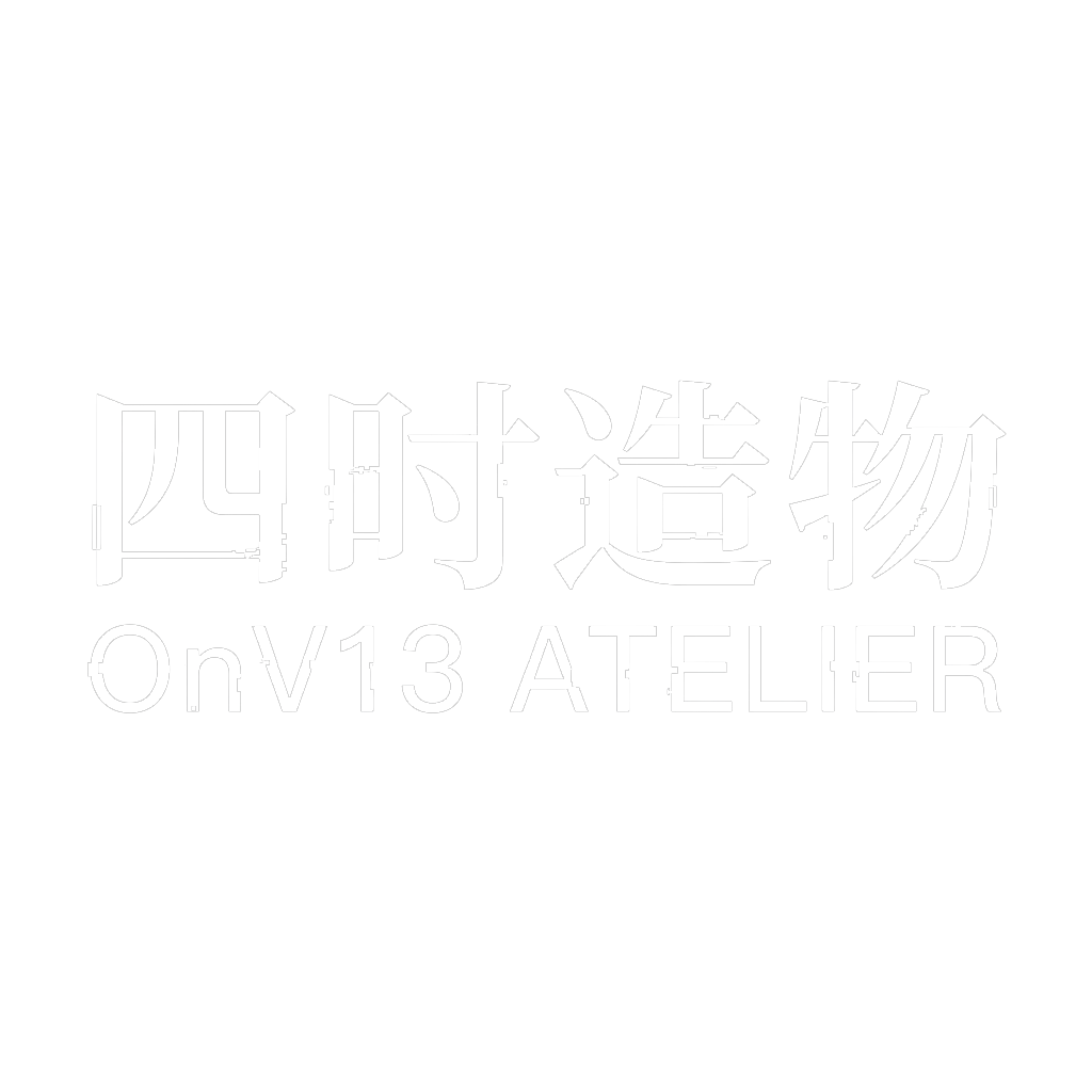 四时造物 Onv13 ATELIER